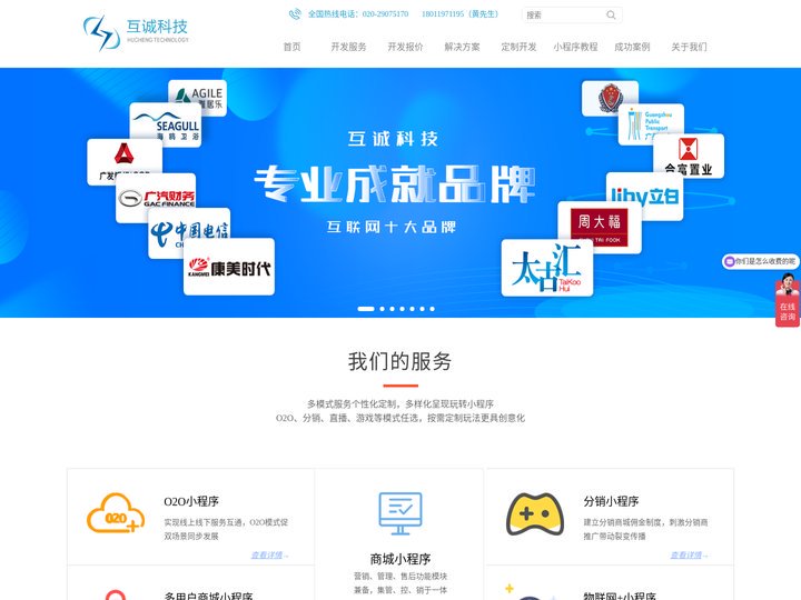 小程序开发,小程序商城定制开发,广州小程序开发品牌公司-互诚科技