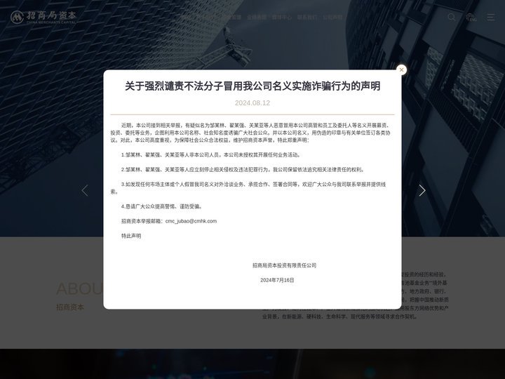 招商局资本