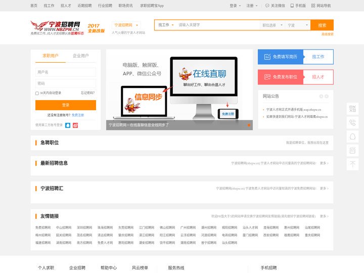 宁波招聘网官方网站_宁波人才网_求职招聘找工作更轻松!