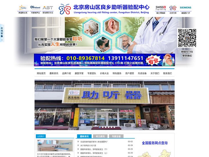 北京房山区良乡助听器验配中心 -助听器品牌|良乡助听器|助听器价格|耳科知识|听力残疾助听器补贴咨询|助听器什么牌子好-