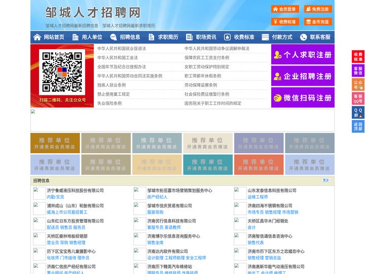 邹城人才招聘网-邹城人才网-邹城招聘网