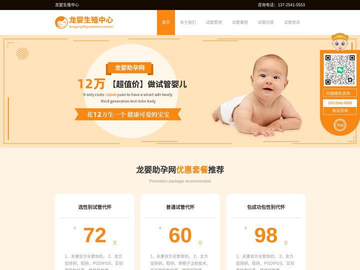 龙婴生殖中心-供卵试管代怀公司-国内三甲医院合作辅助生殖机构