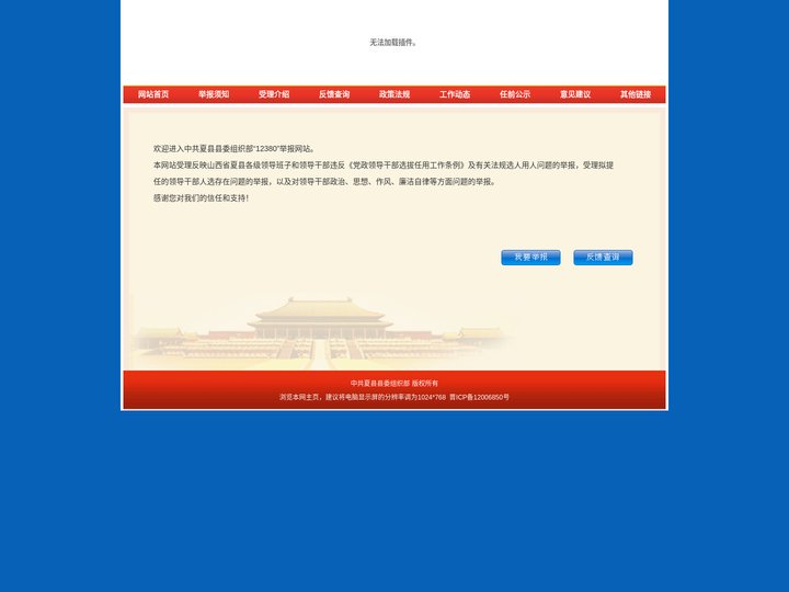 中共夏县县委组织部“12380”举报网站---夏县组织部,夏县12380