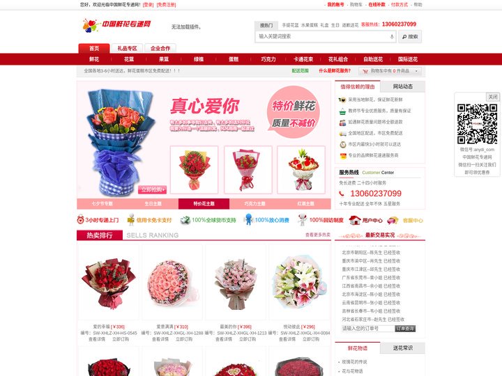 鲜花网|中国鲜花专递网-中国鲜花网,网上订花送花鲜花速递,网上花店鲜花快递,鲜花鲜花异地送花