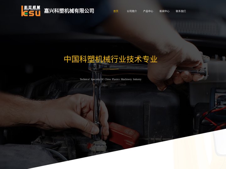 立式注塑机价格_电木注塑机_转盘注塑机-嘉兴科塑机械有限公司