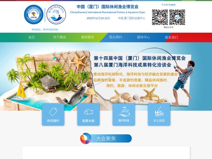中国厦门休闲渔业博览会-海洋休闲娱乐文化风向标