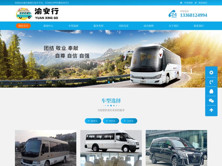 重庆商务车/大巴包车带司机   重庆汽车租赁平台 - 渝安行