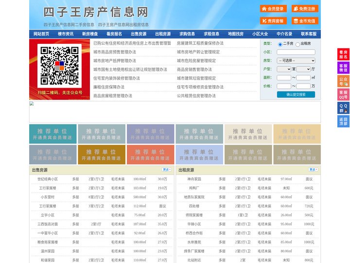 四子王房产信息网-四子王房产网-四子王二手房