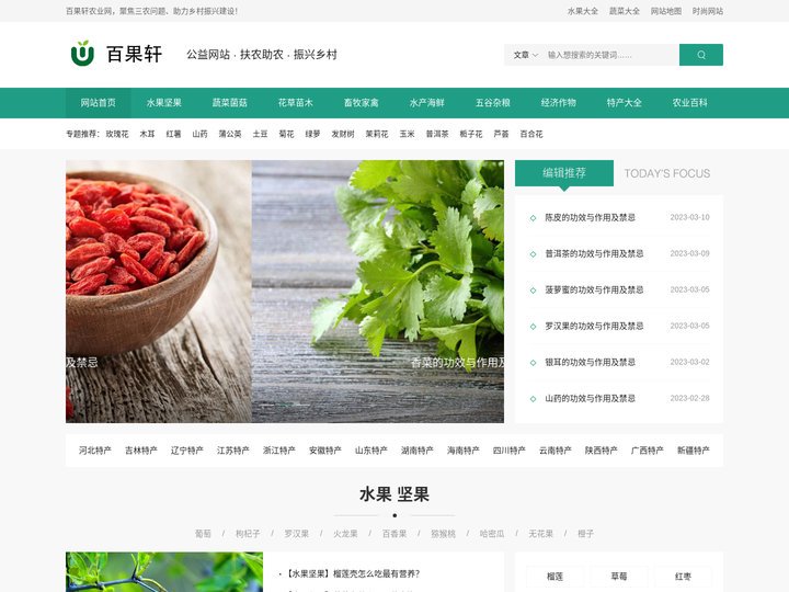百果轩农业网 - 聚焦三农问题、助力乡村振兴建设