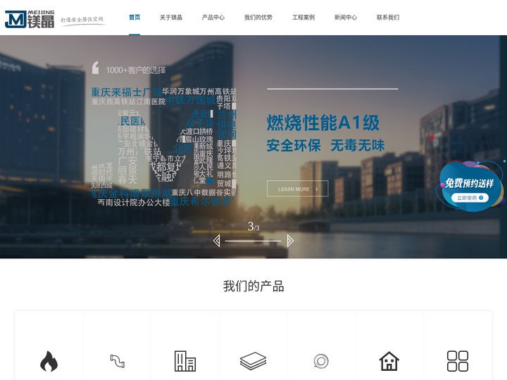 A级防火阻燃板_耐火风管_防火隔墙_电缆防火隔板_防火装饰板_墙板_楼承板厂家_镁晶建筑科技（重庆）有限公司