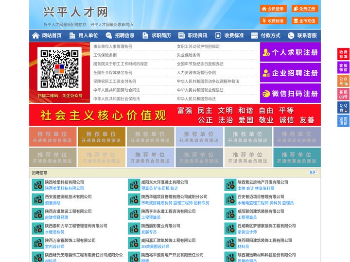 兴平人才网-兴平招聘网-兴平人才市场