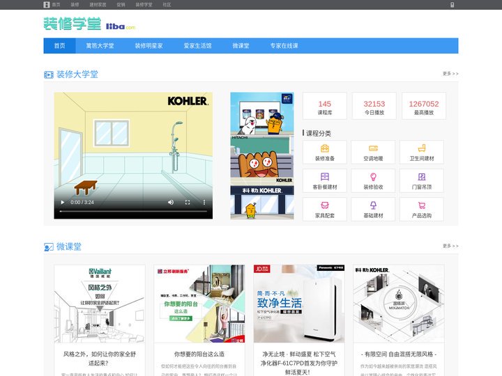 篱笆装修学堂首页