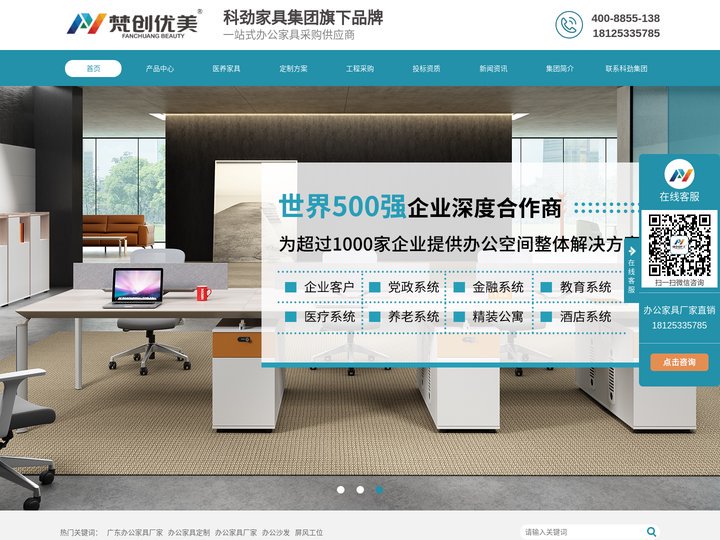 中山办公家具-办公桌椅-办公家具品牌-办公家具定制厂家-科劲家具集团梵创优美