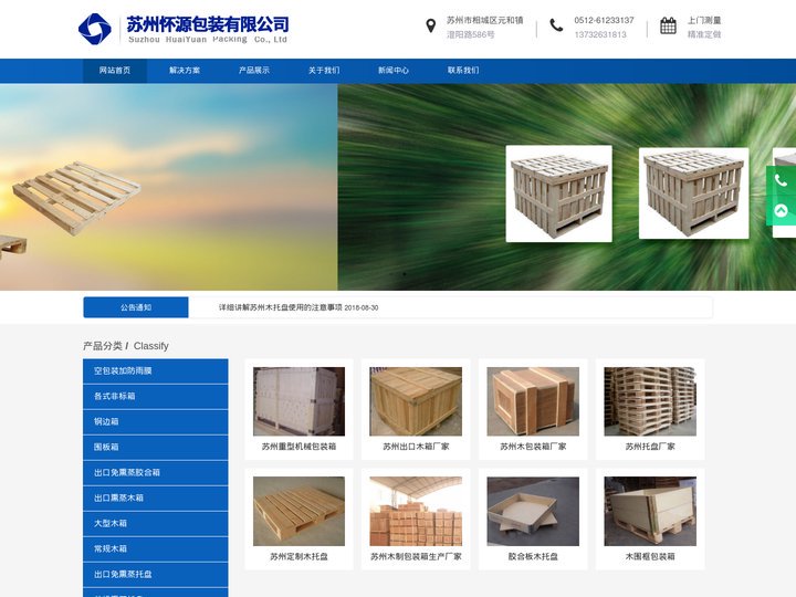 苏州包装箱_木箱_塑料托盘_木制_出口_木栈板-苏州怀源包装制品有限公司