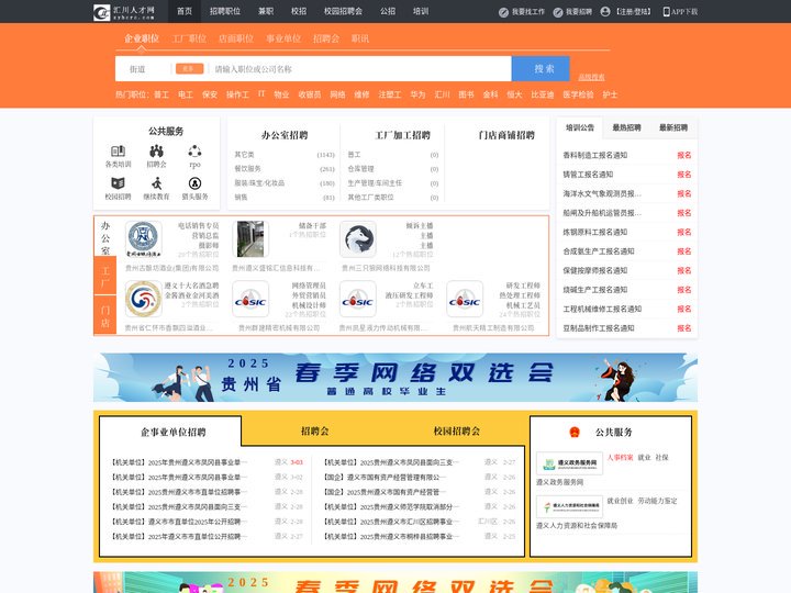 汇川人才网_汇川招聘网_求职招聘就上汇川人才网zyhcrc.com