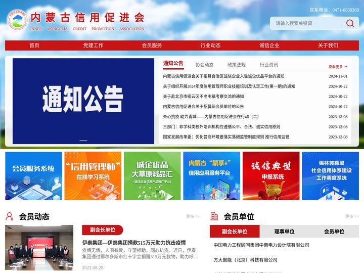内蒙古信用促进会