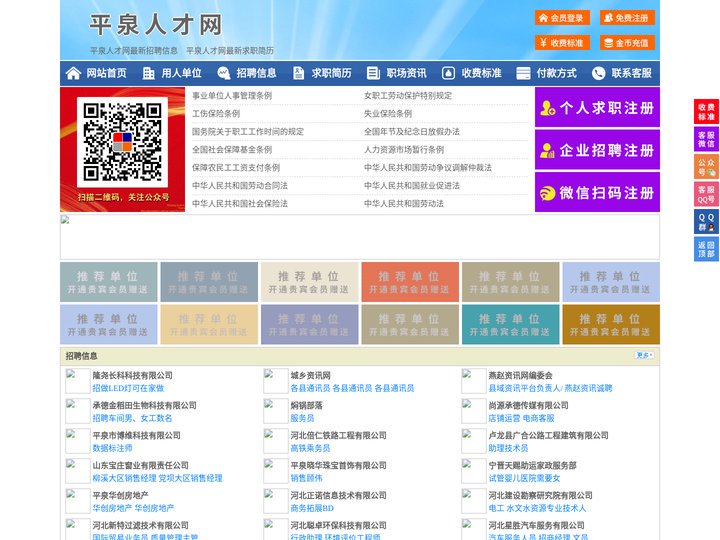 平泉人才网-平泉招聘网-平泉人才市场