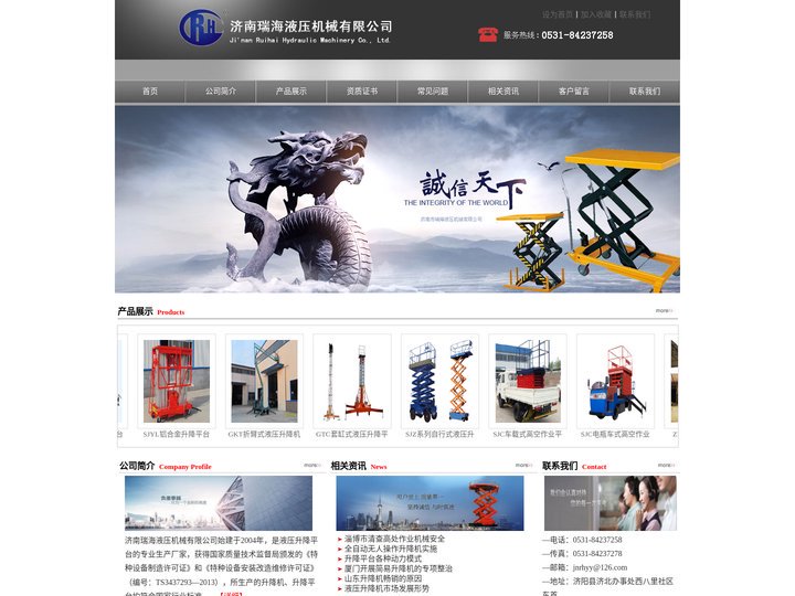 济南瑞海液压机械有限公司