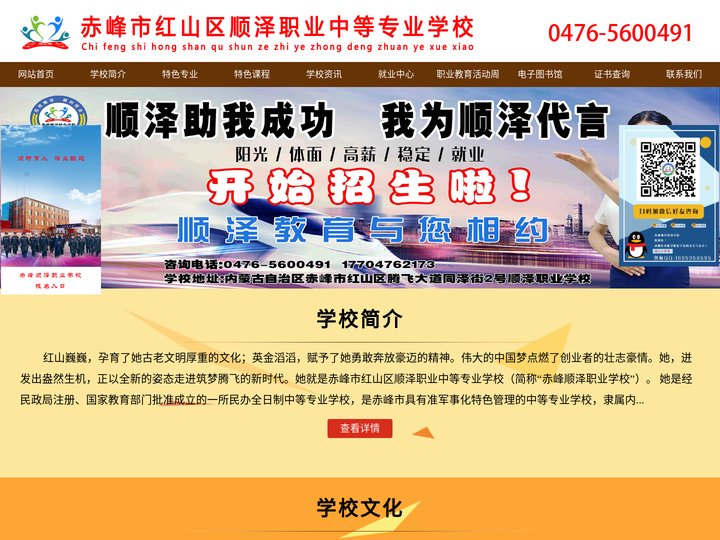 赤峰市红山区顺泽职业中等专业学校