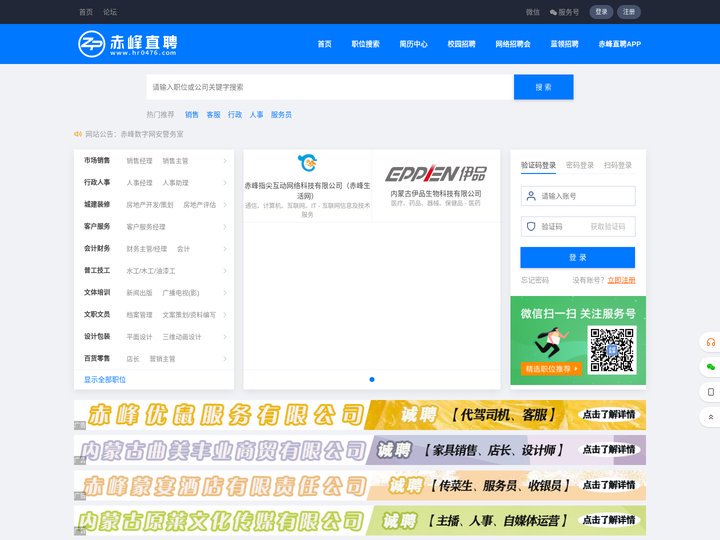 赤峰直聘-在赤峰找工作、招人才首选人才招聘网站！
