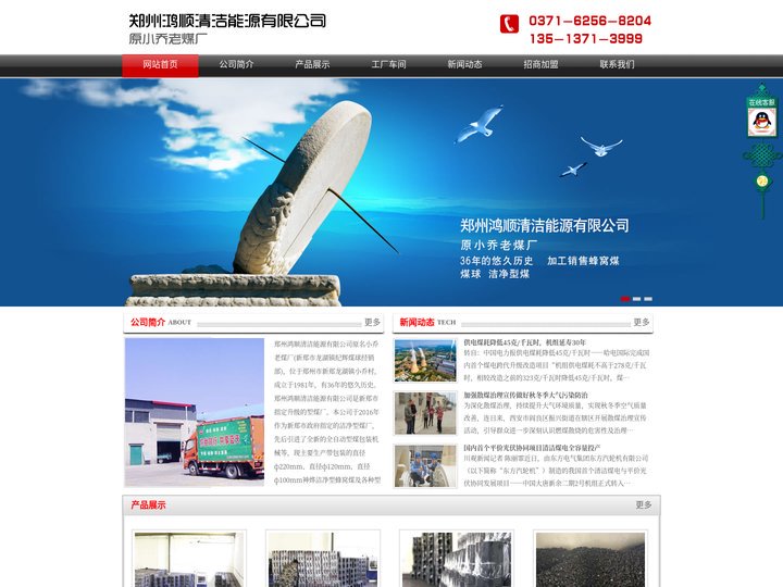 龙湖煤球厂|新郑煤球厂|郑州煤球厂|郑州市新郑龙湖煤球厂|神烨-郑州鸿顺清洁能源有限公司