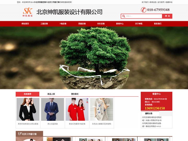 北京西服定做_北京工作服订做_北京衬衫定做_北京T恤定做_北京工服定做-北京绅凯服装有限公司