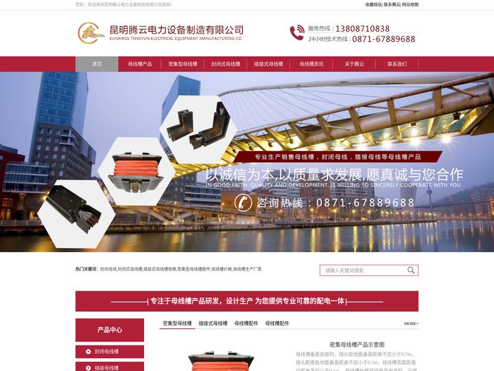 昆明母线槽厂家|云南生产插接式封闭式母线槽配件公司-昆明腾云电力设备制造有限公司
