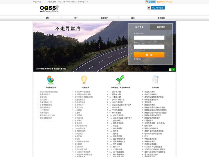OQSS-问卷调查,调查问卷,在线问卷调查软件