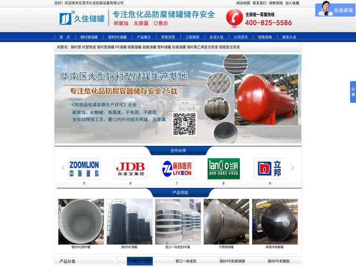 钢衬塑储罐,PE储罐,衬塑管道,硫酸储罐,盐酸储罐-东莞市久佳防腐设备有限公司