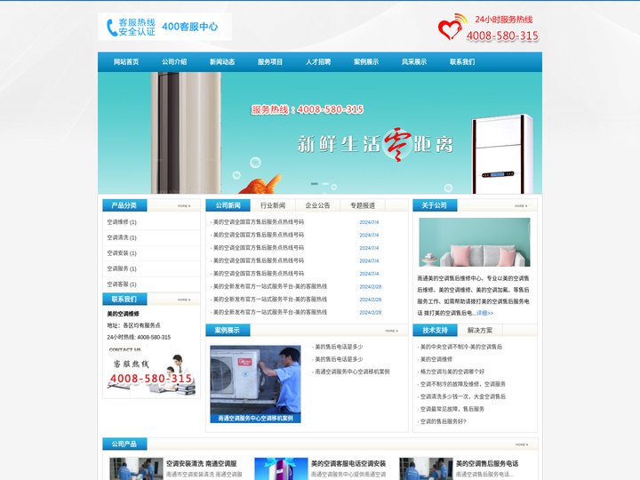 美的-官网|美的空调维修|美的空调售后服务