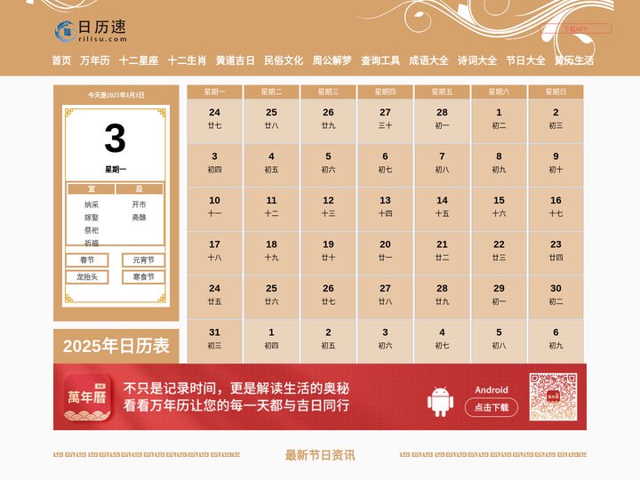 日历_日历查询_日历表2025年黄道吉日-日历速