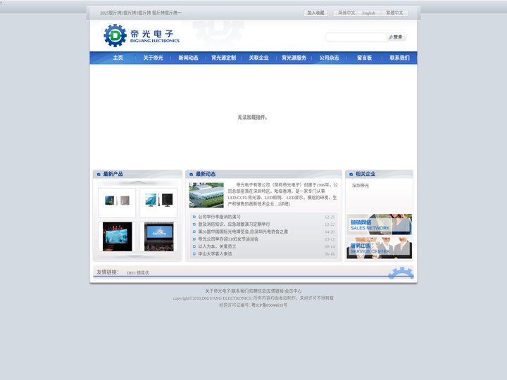 广东背光源│LED背光源│车载背光源│工控背光源│东莞帝光智能显示有限公司