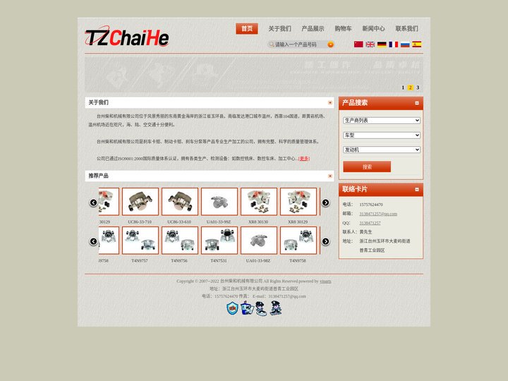 台州柴和机械有限公司--首页