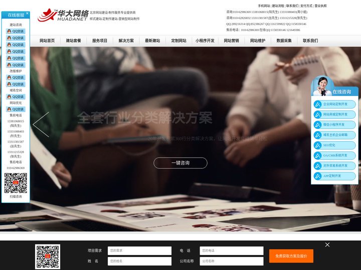 北京网站维护-华大网络网站维护-北京网站维护公司