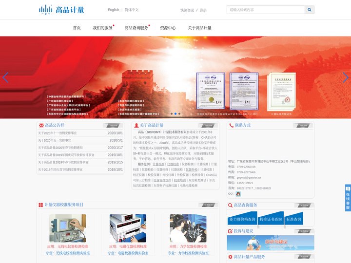 东莞高品计量仪器校准机构-独立的第三方计量仪器校准机构，通过中国实验室国家认可委（CNAS）认可