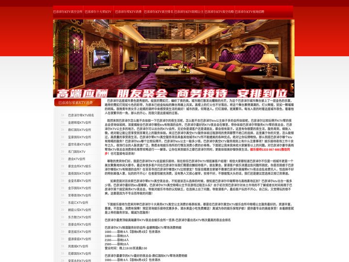 巴彦淖尔最好十大KTV会所夜总会排名-巴彦淖尔KTV陪唱公主消费攻略