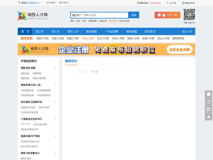 泸溪人才网_泸溪招聘网_泸溪招聘信息最新招聘2025