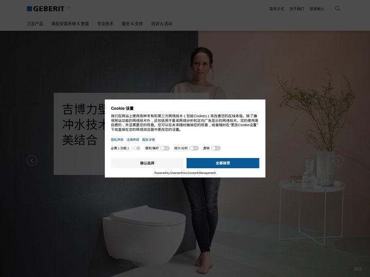 吉博力 – 建筑给排水专家 欧洲卫浴产品市场的领军翘楚  | 吉博力