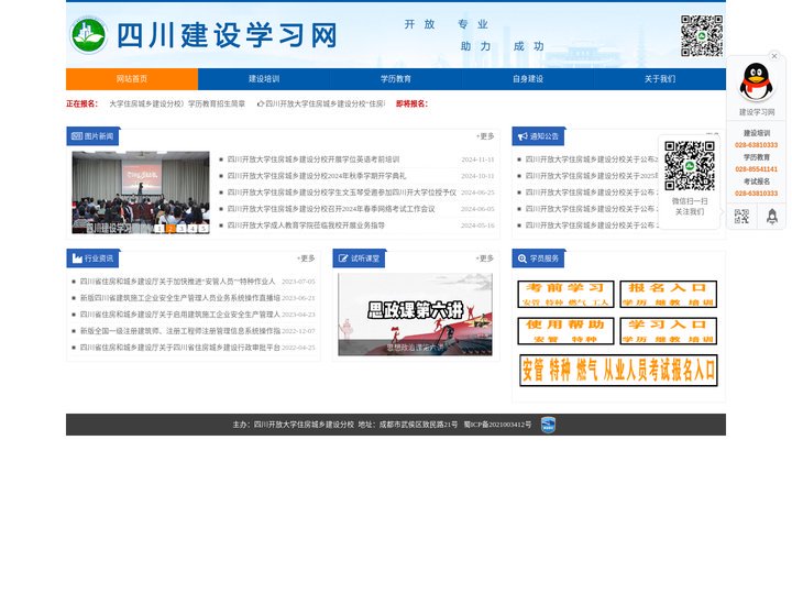 四川建设学习网