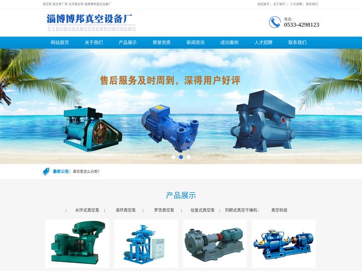 真空泵,真空泵厂家,水环真空泵,淄博博邦真空设备厂