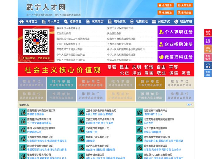武宁人才网-武宁招聘网-武宁人才市场