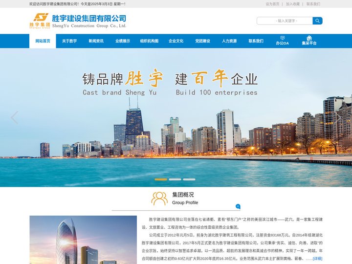 胜宇建设集团有限公司