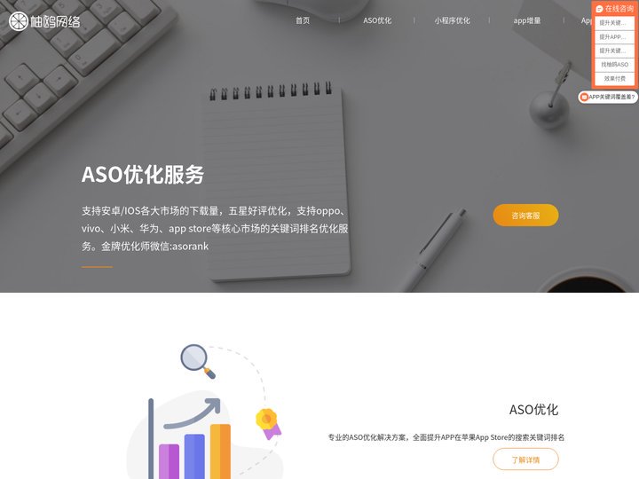 aso优化_app推广_安卓aso优化_安卓下载_苹果ios评论_关键词排名优化