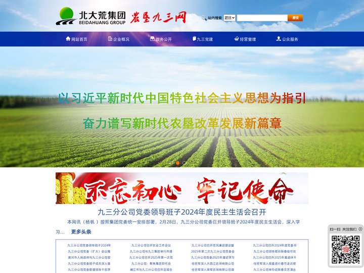 黑龙江农垦九三管理局_农垦九三_九三管局