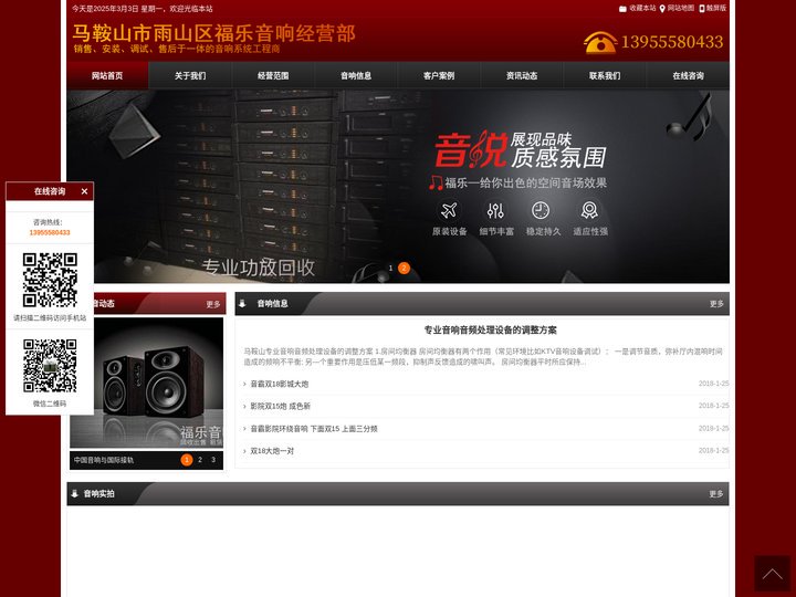 马鞍山福乐音响销售-马鞍山ktv灯光音响安装调试