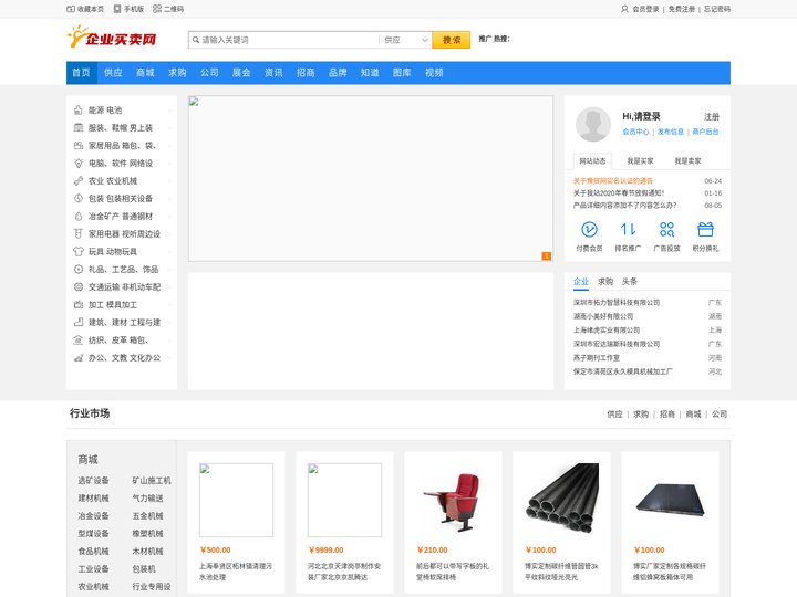企业买卖网_B2B电子商务平台_免费发布信息网站