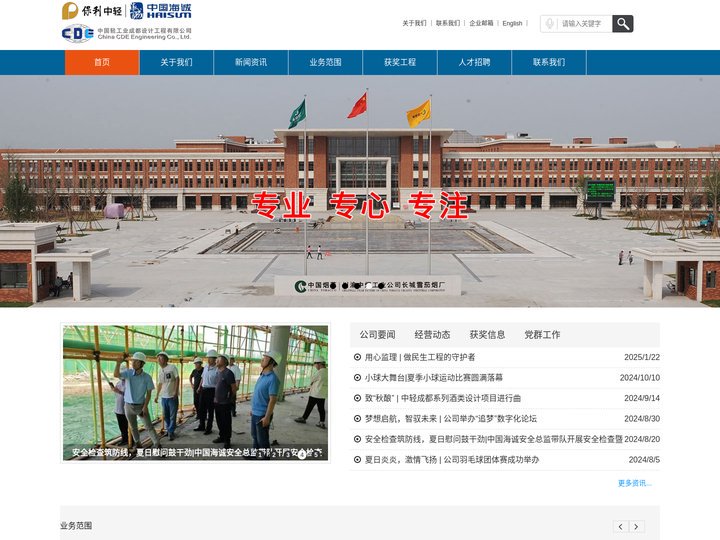 中国轻工业成都设计工程有限公司|工程设计|工程造价咨询|工程监理|环境影响评价|环境污染防治工程工艺设计