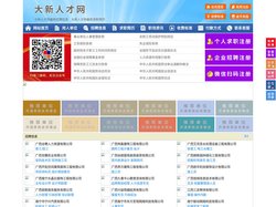 大新人才网-大新招聘网-大新人才市场