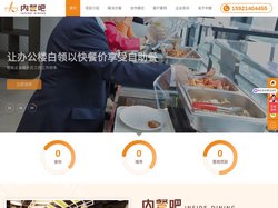团餐,内餐吧,智慧食堂_内餐科技