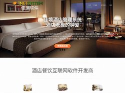佳境软件--酒店管理系统、餐饮管理系统互联网软件开发商
